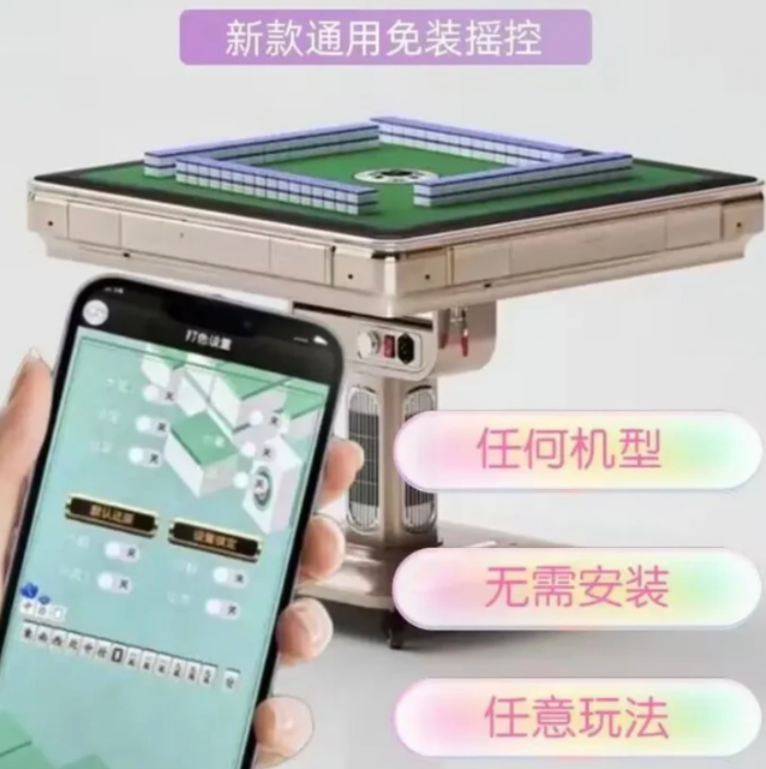 自动麻将机干扰器导致输牌